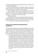 На эмоциях. Как улаживать самые болезненные конфликты в семье, бизнесе и политике — фото, картинка — 20