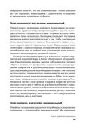 На эмоциях. Как улаживать самые болезненные конфликты в семье, бизнесе и политике — фото, картинка — 21