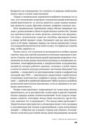 На эмоциях. Как улаживать самые болезненные конфликты в семье, бизнесе и политике — фото, картинка — 23