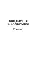Кондуит и Швамбрания — фото, картинка — 4