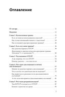 Исцеление от травмы. Как справиться с последствиями постравматического стресса и вернуться к полноценной жизни — фото, картинка — 1