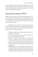 Исцеление от травмы. Как справиться с последствиями постравматического стресса и вернуться к полноценной жизни — фото, картинка — 12