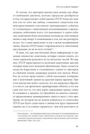 Исцеление от травмы. Как справиться с последствиями постравматического стресса и вернуться к полноценной жизни — фото, картинка — 14