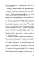 Исцеление от травмы. Как справиться с последствиями постравматического стресса и вернуться к полноценной жизни — фото, картинка — 18