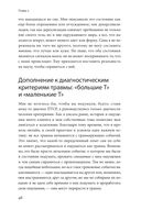 Исцеление от травмы. Как справиться с последствиями постравматического стресса и вернуться к полноценной жизни — фото, картинка — 19