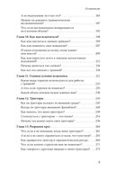 Исцеление от травмы. Как справиться с последствиями постравматического стресса и вернуться к полноценной жизни — фото, картинка — 3