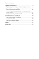 Исцеление от травмы. Как справиться с последствиями постравматического стресса и вернуться к полноценной жизни — фото, картинка — 4