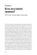 Исцеление от травмы. Как справиться с последствиями постравматического стресса и вернуться к полноценной жизни — фото, картинка — 9