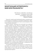 Неслучайные связи. Нетворкинг как образ жизни — фото, картинка — 10