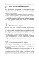 Неслучайные связи. Нетворкинг как образ жизни — фото, картинка — 24