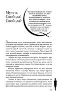 Коко Шанель. Жизнь, рассказанная ею самой — фото, картинка — 18