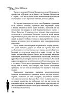 Коко Шанель. Жизнь, рассказанная ею самой — фото, картинка — 33