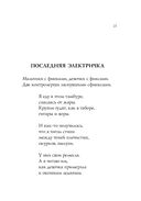 Стихотворения — фото, картинка — 28