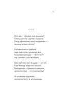 Стихотворения — фото, картинка — 38