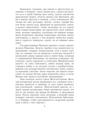 История государства Российского с комментариями и примечаниями. Том 7 — фото, картинка — 5