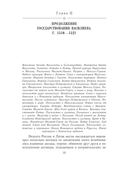 История государства Российского с комментариями и примечаниями. Том 7 — фото, картинка — 8
