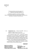 Скандинавские мифы. Для тех, кто хочет всё успеть — фото, картинка — 2