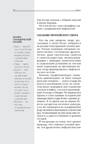 Скандинавские мифы. Для тех, кто хочет всё успеть — фото, картинка — 12