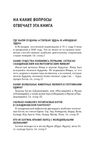 Скандинавские мифы. Для тех, кто хочет всё успеть — фото, картинка — 4