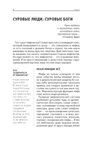 Скандинавские мифы. Для тех, кто хочет всё успеть — фото, картинка — 8