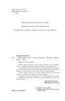 Мёртвая голова — фото, картинка — 4