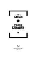 Проклятие Гавайев — фото, картинка — 3