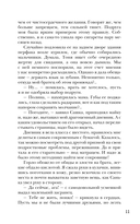 Мой прекрасный враг — фото, картинка — 7