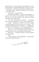 Мой прекрасный враг — фото, картинка — 10