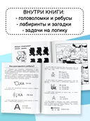 Увлекательная книга головоломок для мальчиков — фото, картинка — 2