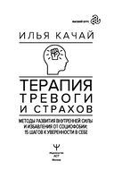Терапия тревоги и страхов. Методы развития внутренней силы и избавления от социофобии — фото, картинка — 7