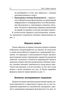 Терапия тревоги и страхов. Методы развития внутренней силы и избавления от социофобии — фото, картинка — 18