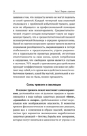 Терапия тревоги и страхов. Методы развития внутренней силы и избавления от социофобии — фото, картинка — 20