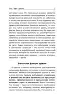 Терапия тревоги и страхов. Методы развития внутренней силы и избавления от социофобии — фото, картинка — 21