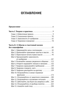 Терапия тревоги и страхов. Методы развития внутренней силы и избавления от социофобии — фото, картинка — 9