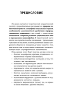 Терапия тревоги и страхов. Методы развития внутренней силы и избавления от социофобии — фото, картинка — 12