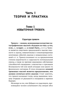 Терапия тревоги и страхов. Методы развития внутренней силы и избавления от социофобии — фото, картинка — 15