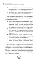 Меняем вредные привычки на полезные. Осознанный подход — фото, картинка — 14