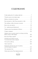 Послания Мира, или Разговор с Богом — фото, картинка — 5