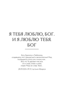 Послания Мира, или Разговор с Богом — фото, картинка — 7