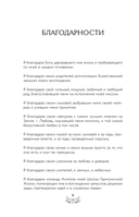 Послания Мира, или Разговор с Богом — фото, картинка — 8