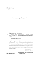 Вешние воды — фото, картинка — 4