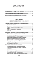 Характер операций современных армий — фото, картинка — 1