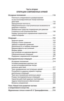 Характер операций современных армий — фото, картинка — 2