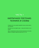 БИСЕР шаг за шагом. 9 основных техник, 100 готовых схем. Полное пошаговое руководство по работе с бисером — фото, картинка — 12