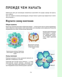 БИСЕР шаг за шагом. 9 основных техник, 100 готовых схем. Полное пошаговое руководство по работе с бисером — фото, картинка — 13