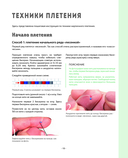 БИСЕР шаг за шагом. 9 основных техник, 100 готовых схем. Полное пошаговое руководство по работе с бисером — фото, картинка — 15