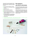 БИСЕР шаг за шагом. 9 основных техник, 100 готовых схем. Полное пошаговое руководство по работе с бисером — фото, картинка — 10