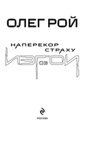 Наперекор страху — фото, картинка — 2