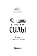 Женщина в поисках силы. Семь дорог к внутренней свободе — фото, картинка — 2