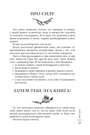 Женщина в поисках силы. Семь дорог к внутренней свободе — фото, картинка — 12